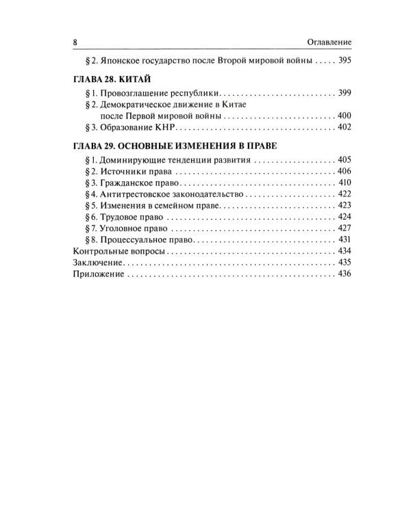 История государства и права зарубежных стран: Учебник для бакалавров. 2-е изд., перераб