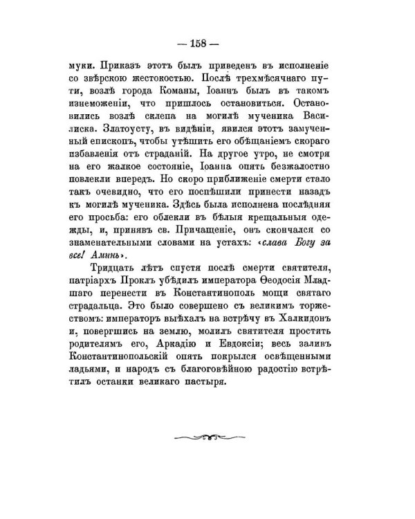 История Православной Церкви до начала разделения церквей (репринтное изд.)