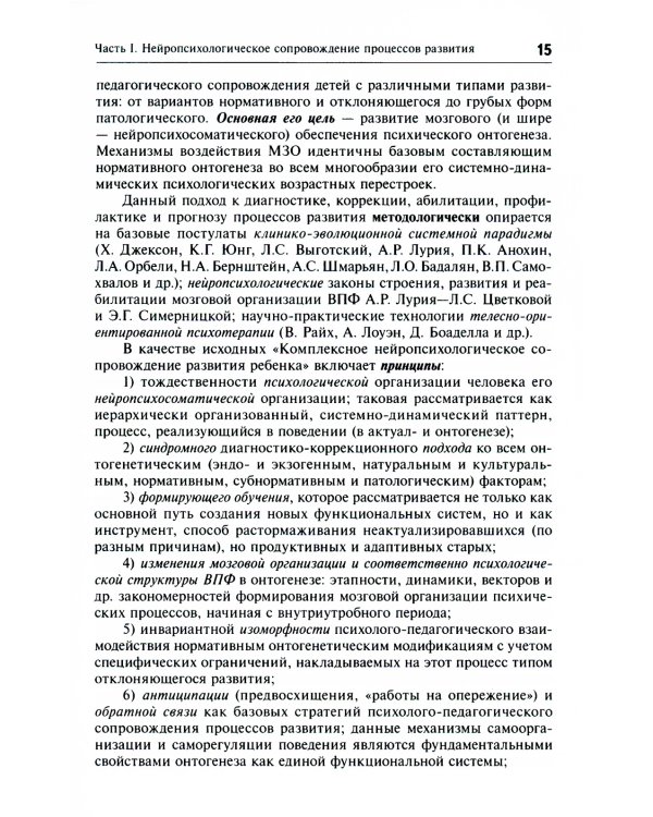 Нейропсихологическая коррекция в детском возрасте. Метод замещающего онтогенеза: Учебное пособие. 12-е изд