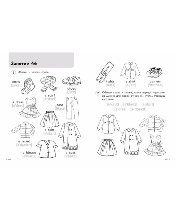 Английский для малышей: Учебник + тетрадь (комплект из 2 кн.)