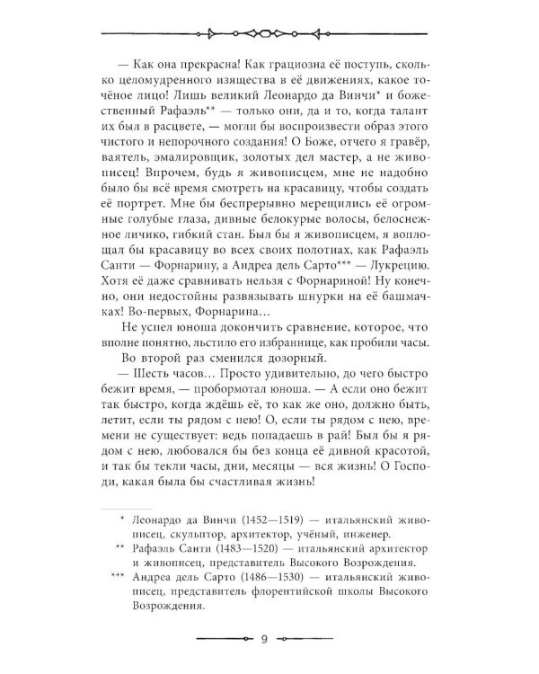 Асканио: роман