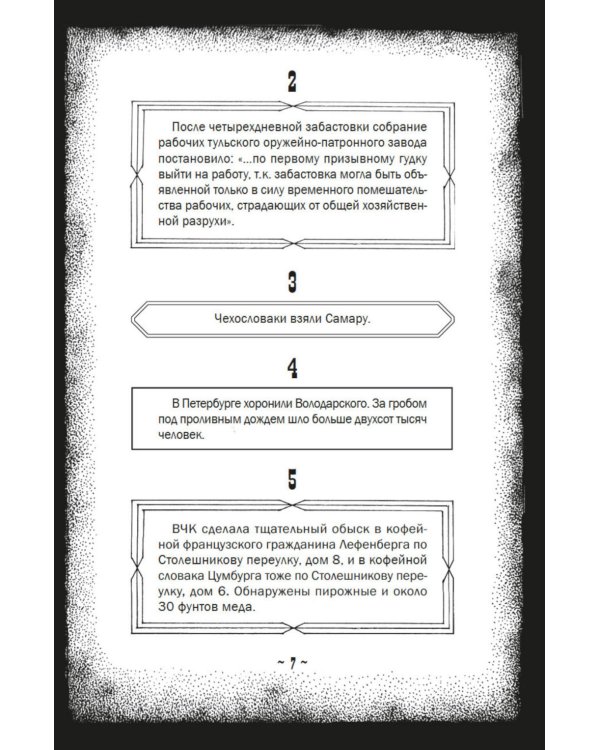 Циники: роман