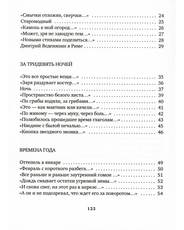 Между нынче и когда-то