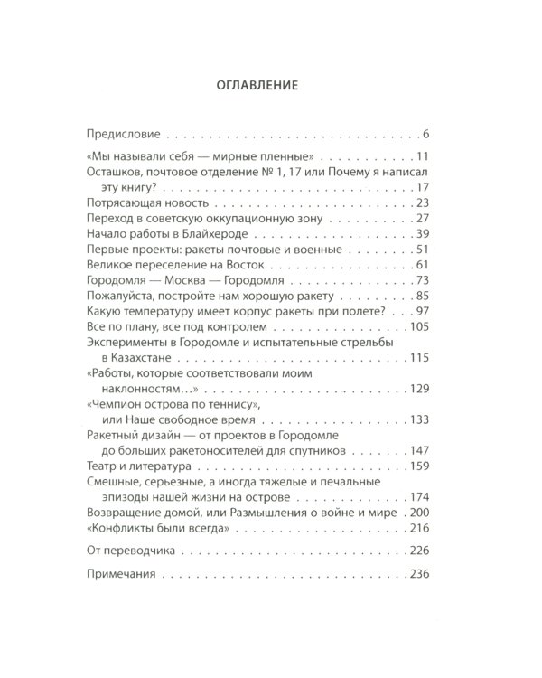 «Фау» для Сталина. Немецкие ракетостроители в СССР