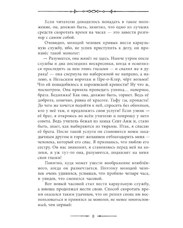 Асканио: роман