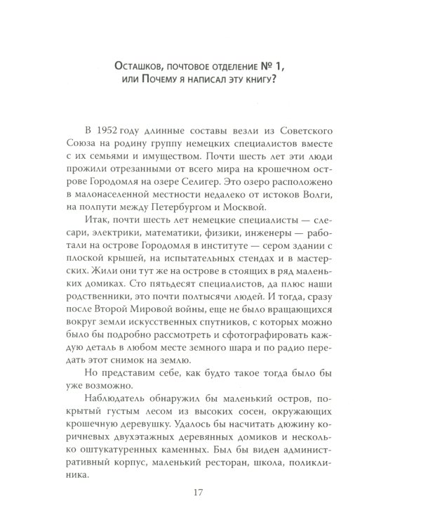 «Фау» для Сталина. Немецкие ракетостроители в СССР