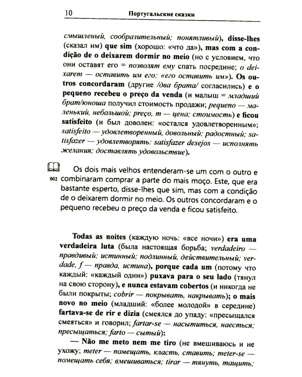 Португальские сказки = Contos portugueses. (+аудио на сайте)