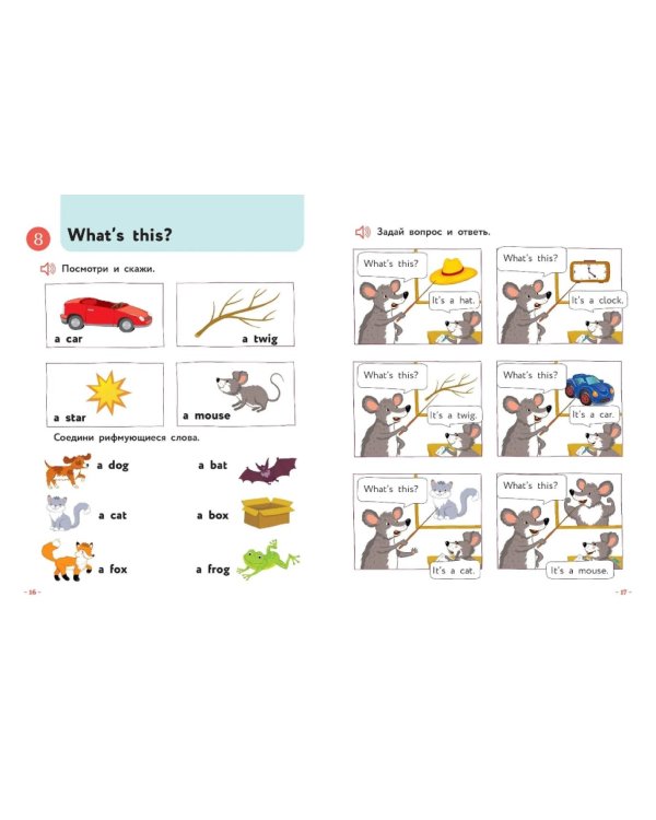 Английский для малышей: Учебник + тетрадь (комплект из 2 кн.)