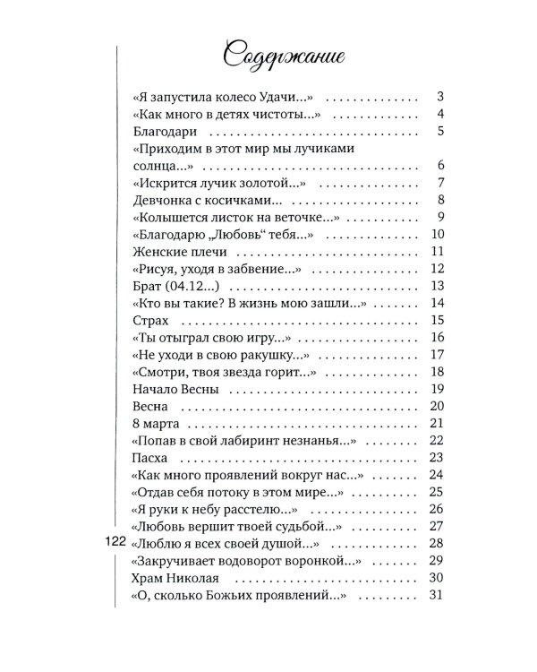 Колесо Везения…