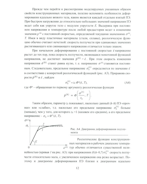 Современные подходы к анализу и численному решению задач пластичности и ползучести. Учебник