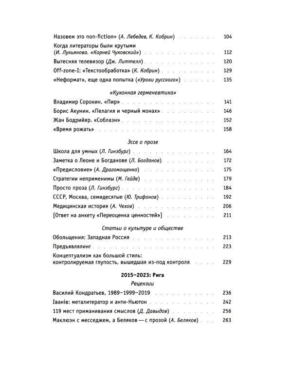 Искусство прозы, а заодно и поэзии