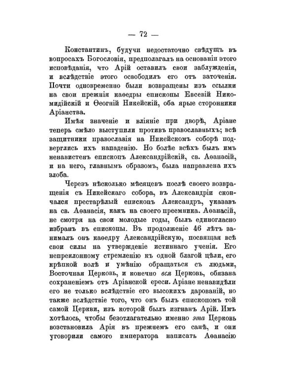 История Православной Церкви до начала разделения церквей (репринтное изд.)