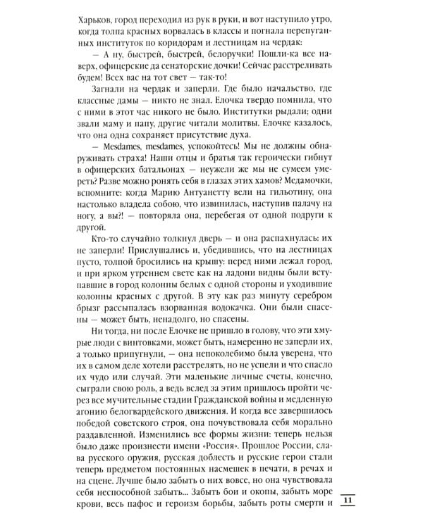 Лебединая песнь (Побежденные): роман