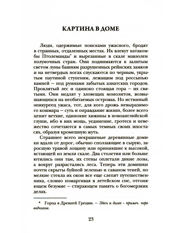 Крысы в стенах