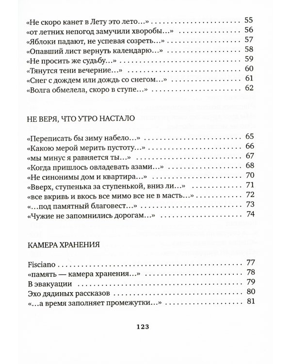 Между нынче и когда-то