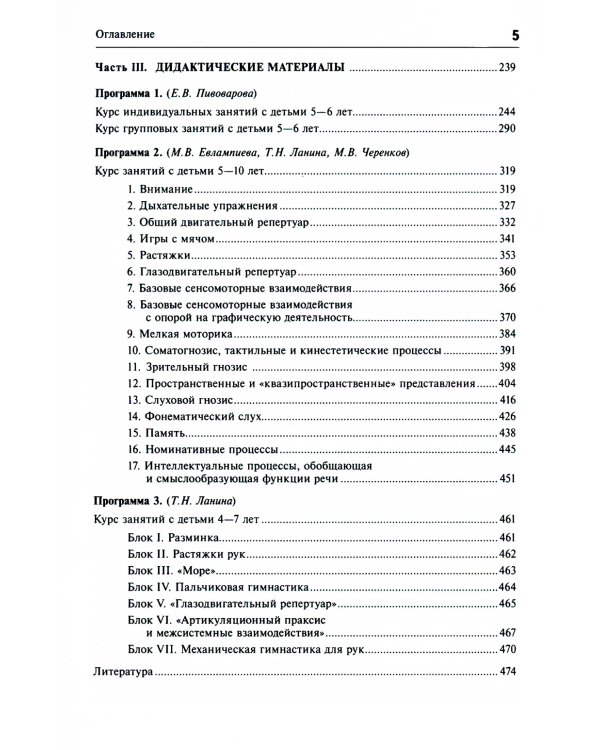 Нейропсихологическая коррекция в детском возрасте. Метод замещающего онтогенеза: Учебное пособие. 12-е изд