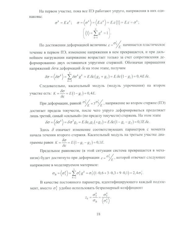 Современные подходы к анализу и численному решению задач пластичности и ползучести. Учебник