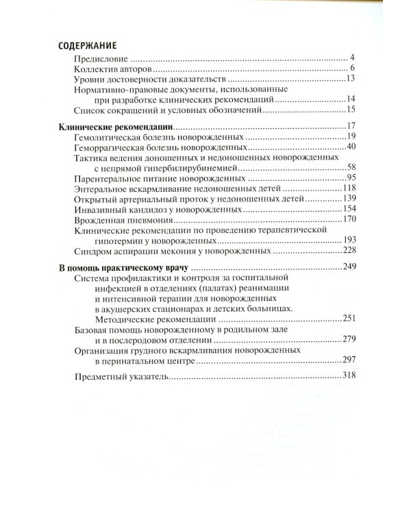 Неонатология