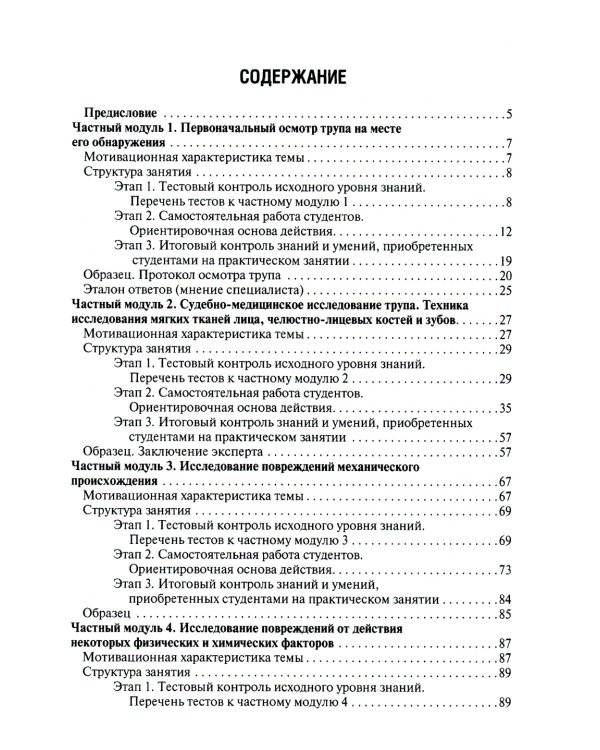 Судебная медицина. Руководство к практическим занятиям: Учебное пособие. 2-е изд., перераб