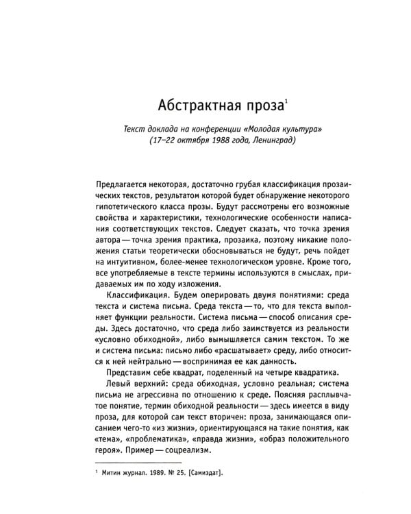 Искусство прозы, а заодно и поэзии