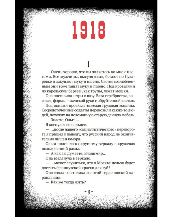 Циники: роман