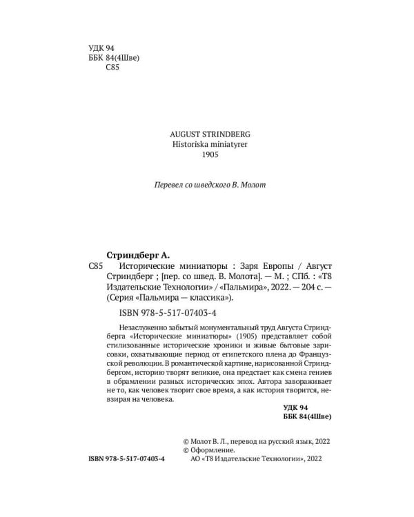 Исторические миниатюры: Заря Европы