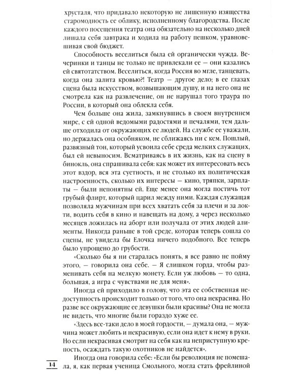 Лебединая песнь (Побежденные): роман