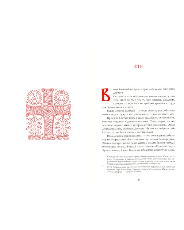 Старец Иосиф Исихаст: полное собрание творений