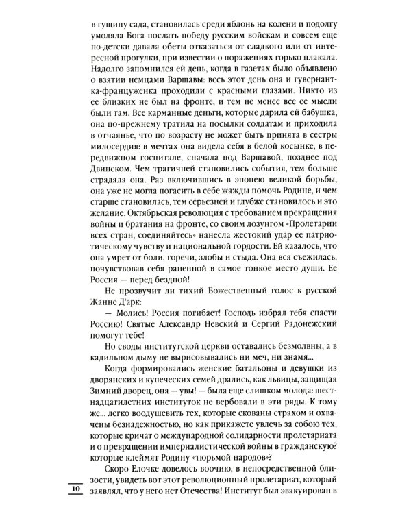 Лебединая песнь (Побежденные): роман