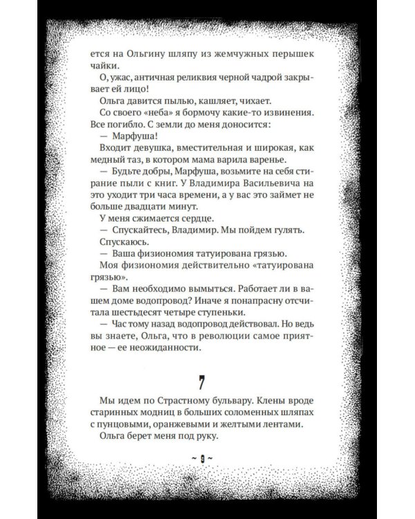 Циники: роман