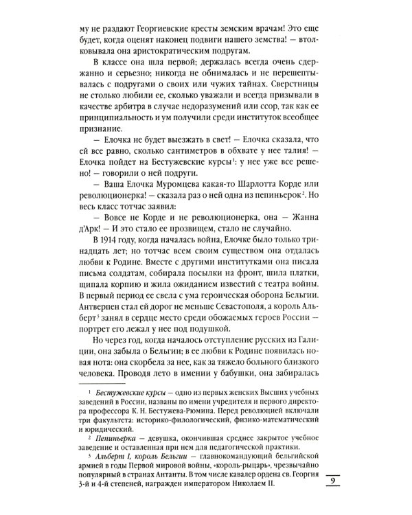 Лебединая песнь (Побежденные): роман