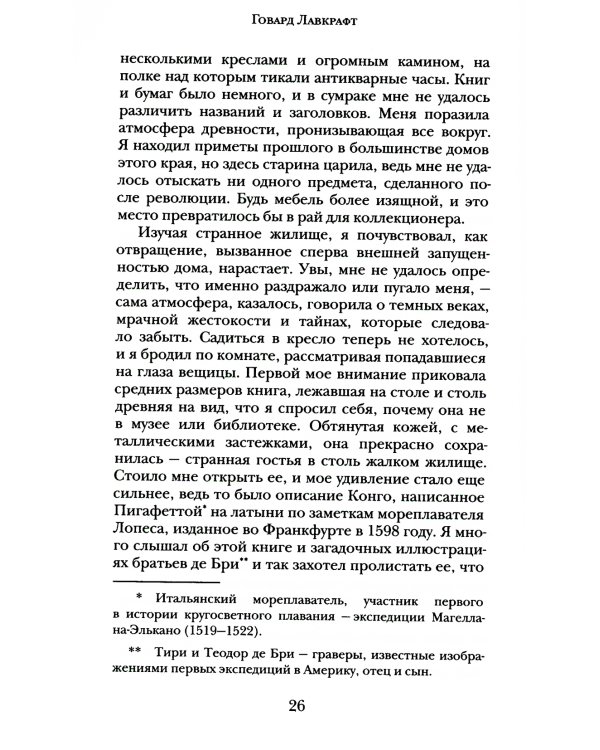 Крысы в стенах