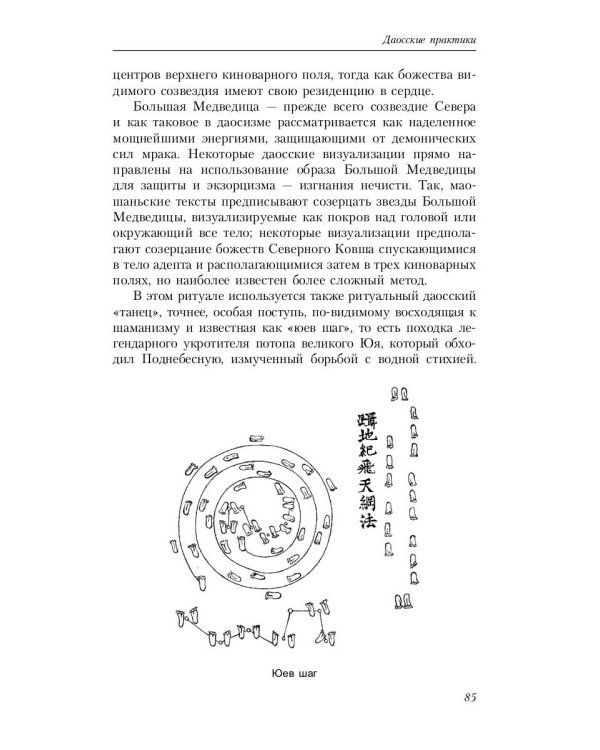 Путь золота и киновари. Даосские практики в исследованиях