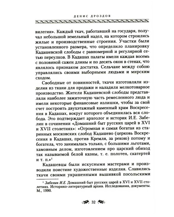Переулки Замоскворечья. Прогулки по центру Москвы. дораб.изд