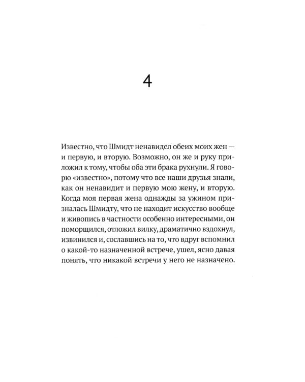 Бездна святого Себастьяна: роман