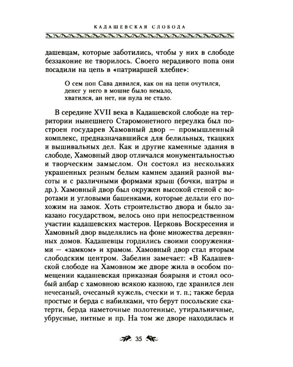 Переулки Замоскворечья. Прогулки по центру Москвы. дораб.изд