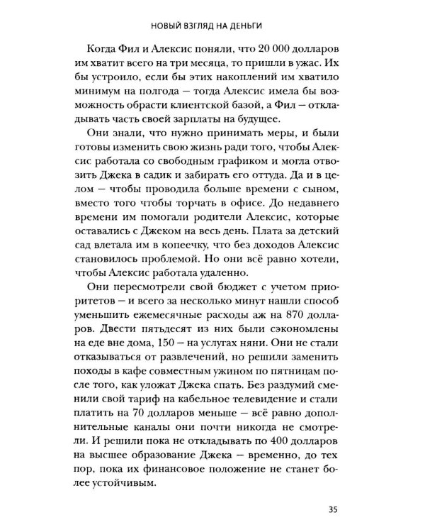 Вам нужен бюджет: 4 правила ведения личных финансов, или Денег больше, чем вам кажется