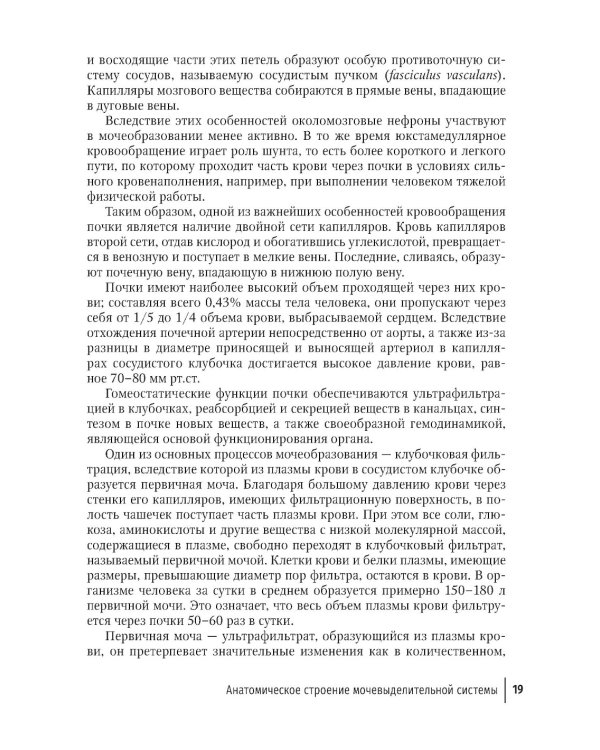 Заболевания почек и мочевыводящих путей в акушерстве: руководство для врачей