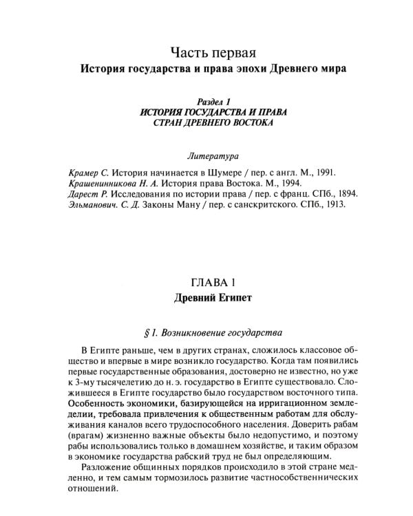 История государства и права зарубежных стран: Учебник для бакалавров. 2-е изд., перераб
