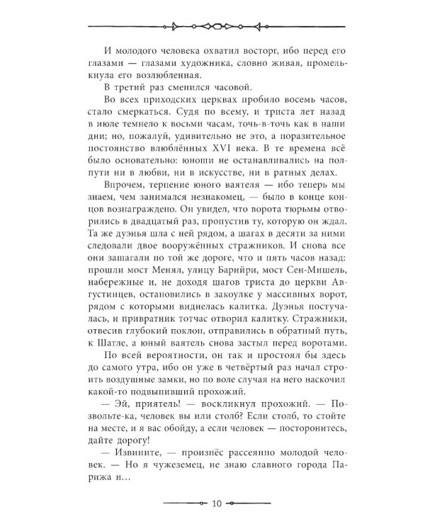 Асканио: роман