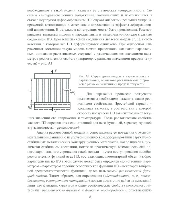 Современные подходы к анализу и численному решению задач пластичности и ползучести. Учебник