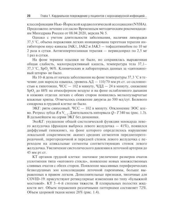 Трудный пациент с COVID-19. Междисциплинарный подход: Учебное пособие