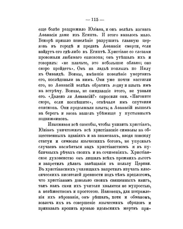 История Православной Церкви до начала разделения церквей (репринтное изд.)