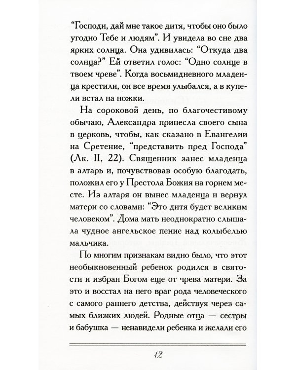 Слова любви и утешения. Из писем схиархимандрита Виталия (Сидоренко)