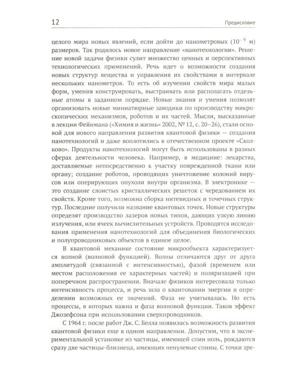 Квантовая физика: Основы квантовой механики. Атомная физика. Твердое тело. Физика ядра и элементарных частиц. Формализмы и альтернативные формулировки