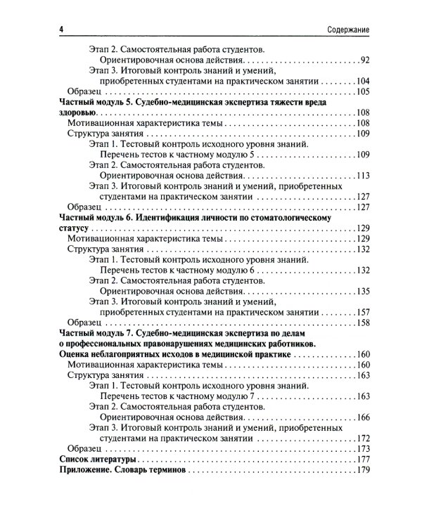 Судебная медицина. Руководство к практическим занятиям: Учебное пособие. 2-е изд., перераб