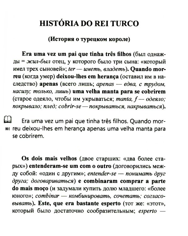 Португальские сказки = Contos portugueses. (+аудио на сайте)