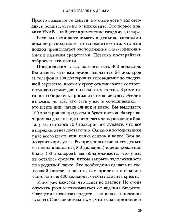 Вам нужен бюджет: 4 правила ведения личных финансов, или Денег больше, чем вам кажется