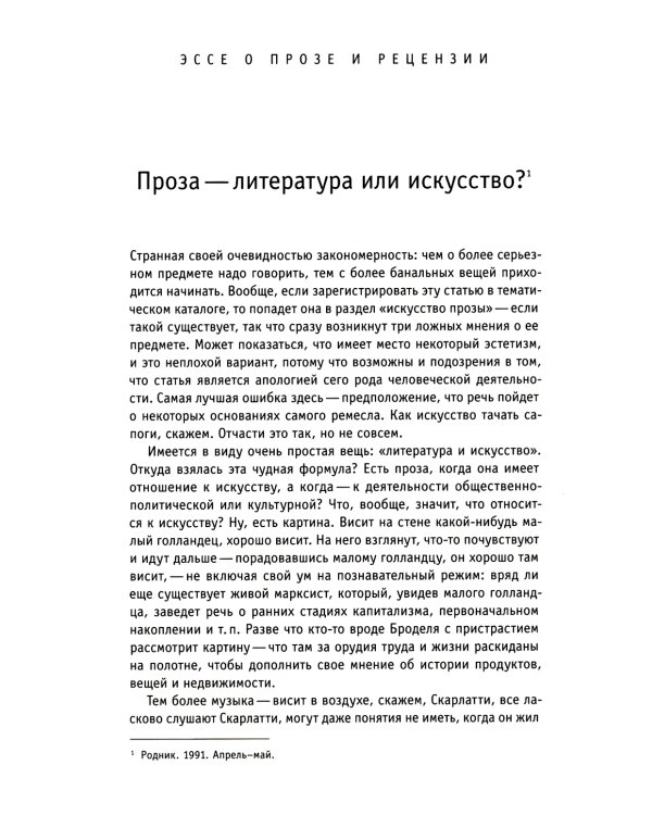 Искусство прозы, а заодно и поэзии