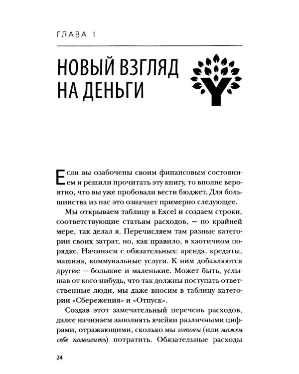 Вам нужен бюджет: 4 правила ведения личных финансов, или Денег больше, чем вам кажется